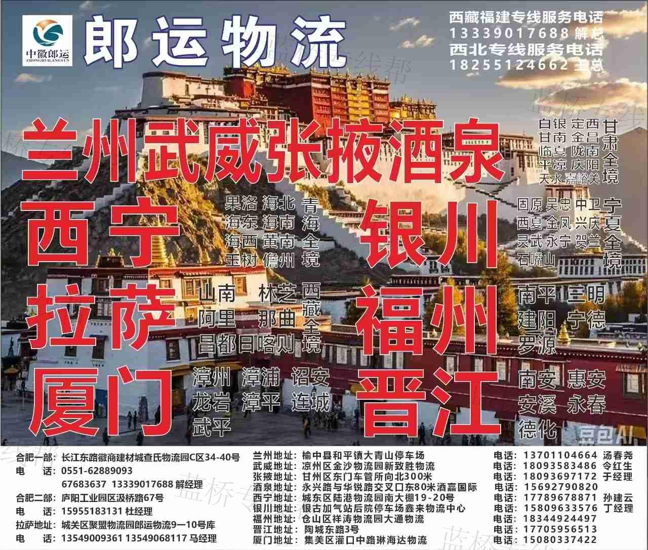 安徽郎运物流运输有限公司