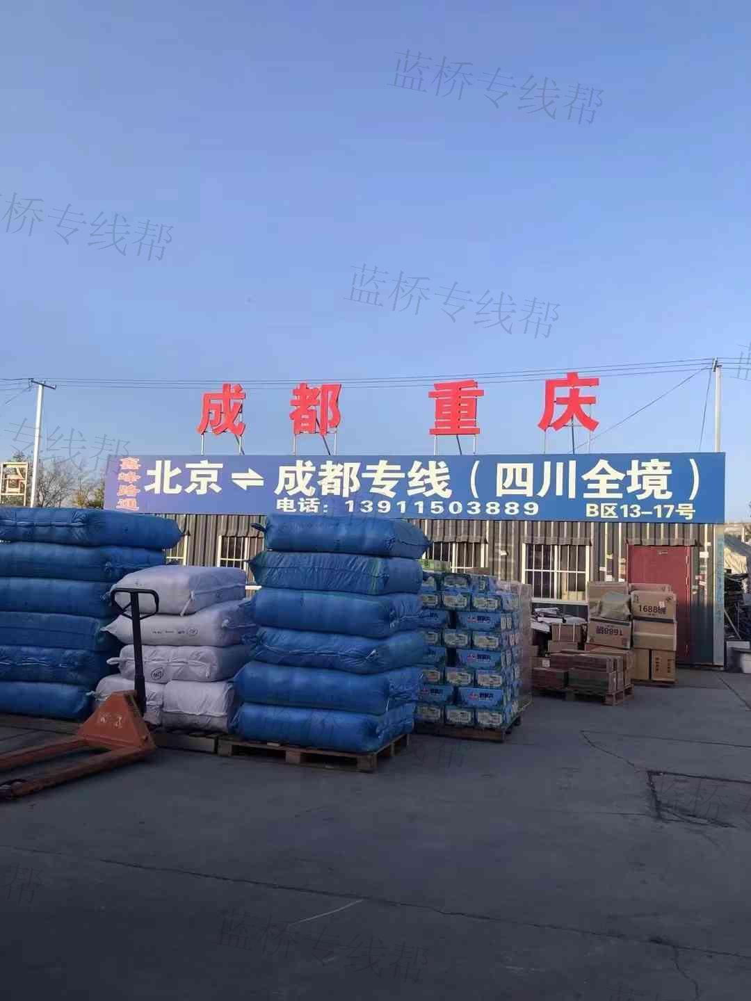 北京鑫峰路通供應鏈管理有限公司