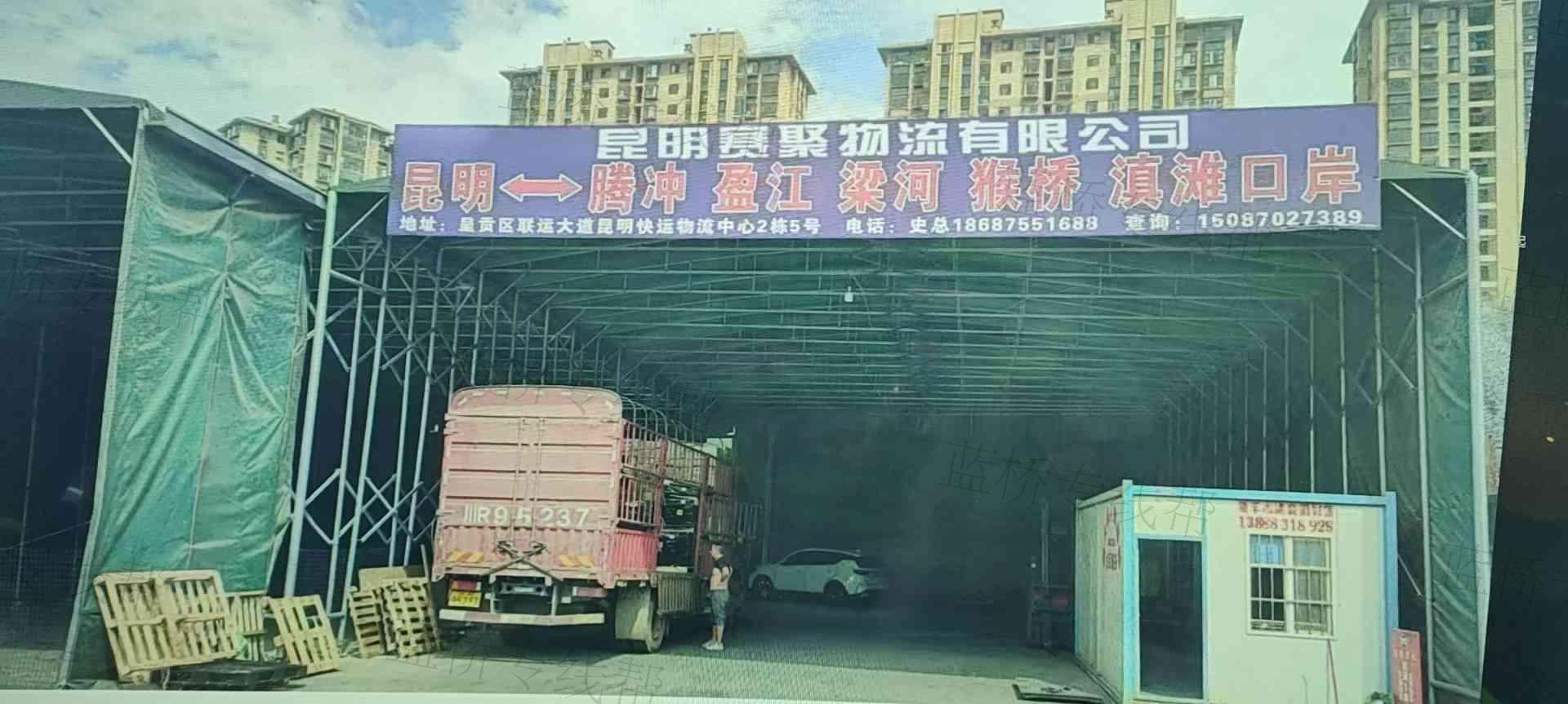 昆明賽聚物流有限公司