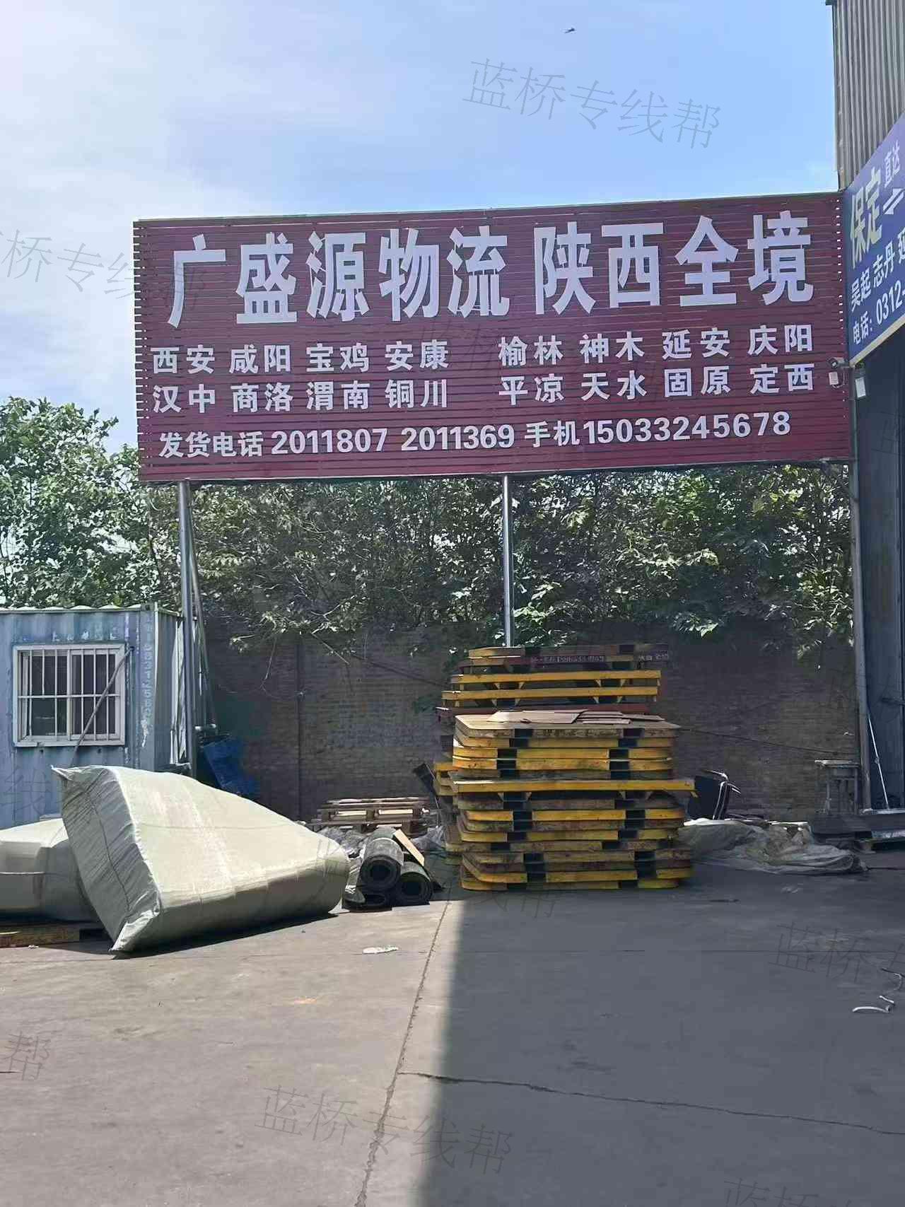 保定市广盛源货物运输有限公司