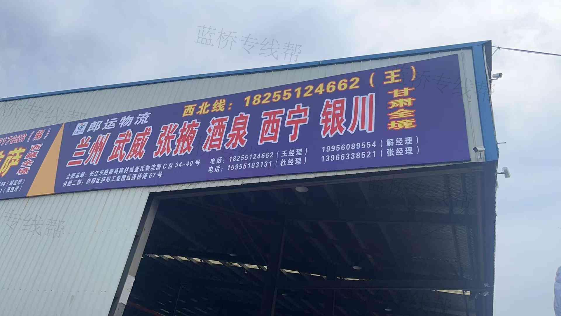 安徽郎运物流运输有限公司