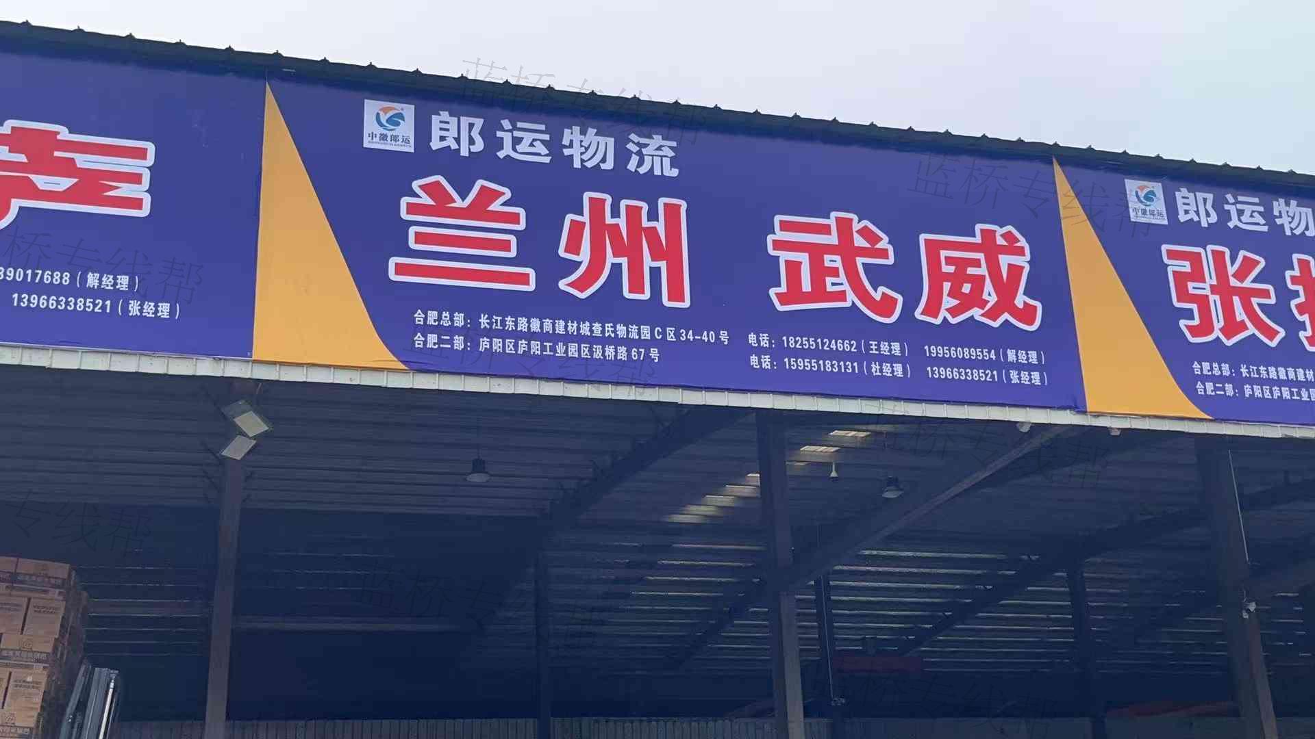 安徽郎运物流运输有限公司