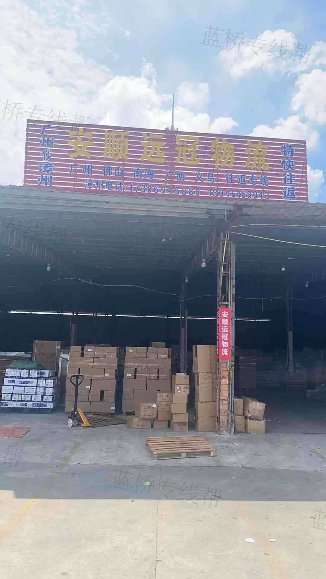 廣州安順遠冠物流有限公司
