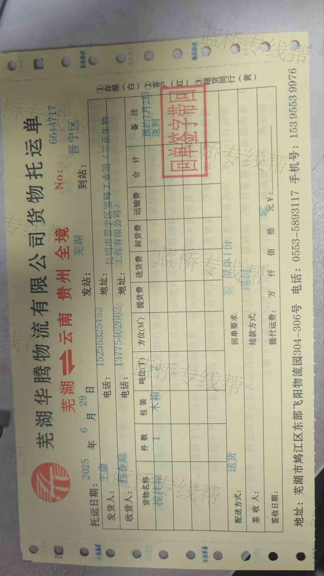芜湖华腾物流有限公司
