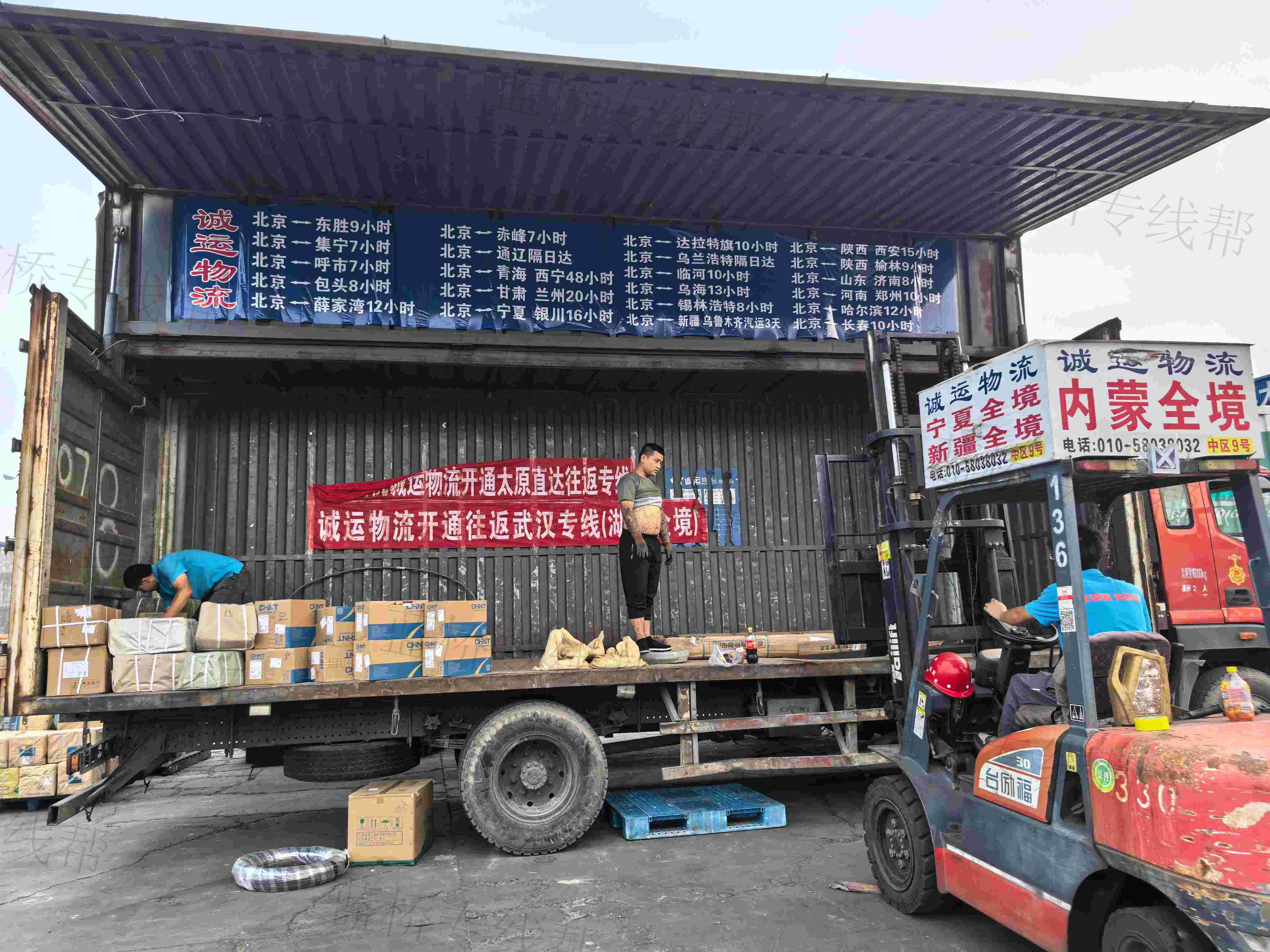 北京诚运物流有限公司