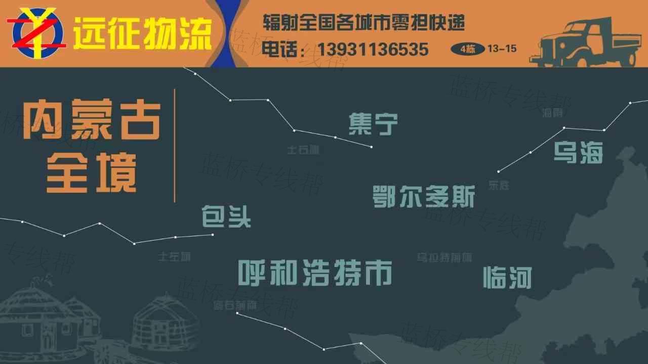 內蒙古遠征物流有限公司