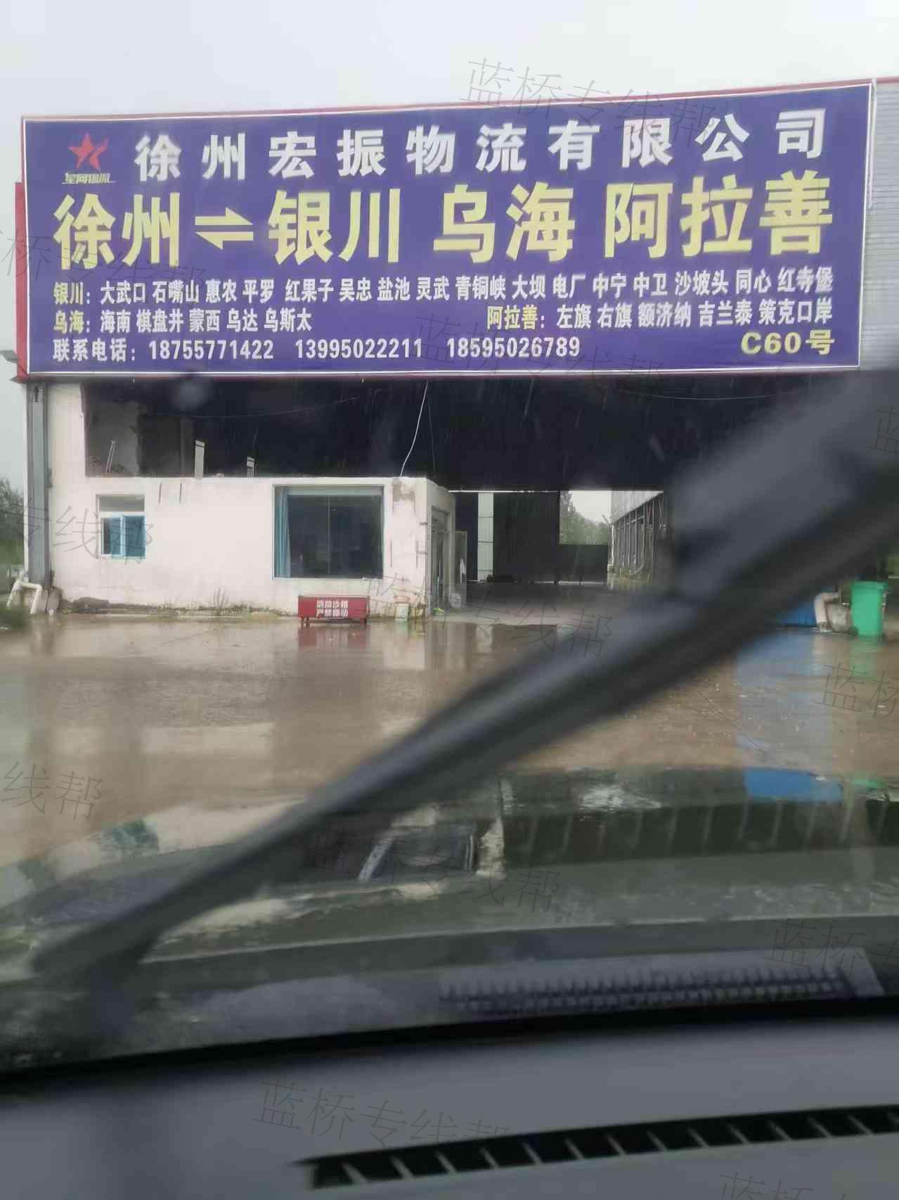 宁夏宏振物流有限公司