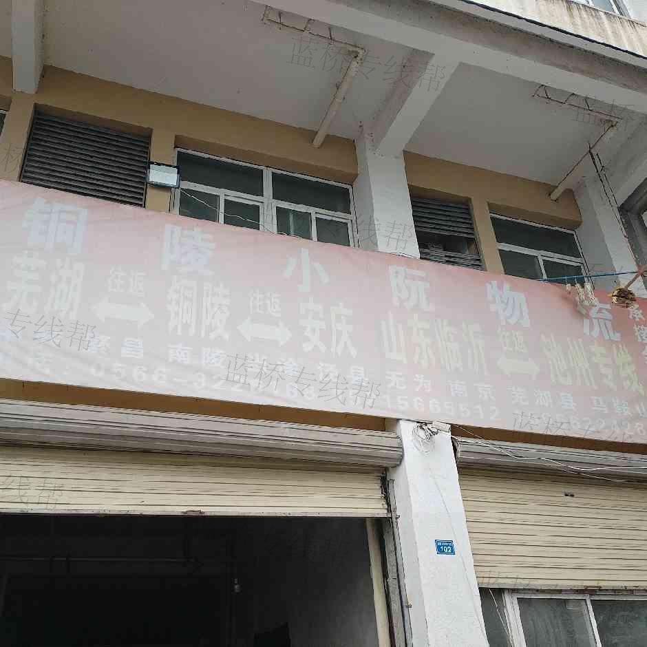 貴池區(qū)小阮貨物運輸服務部