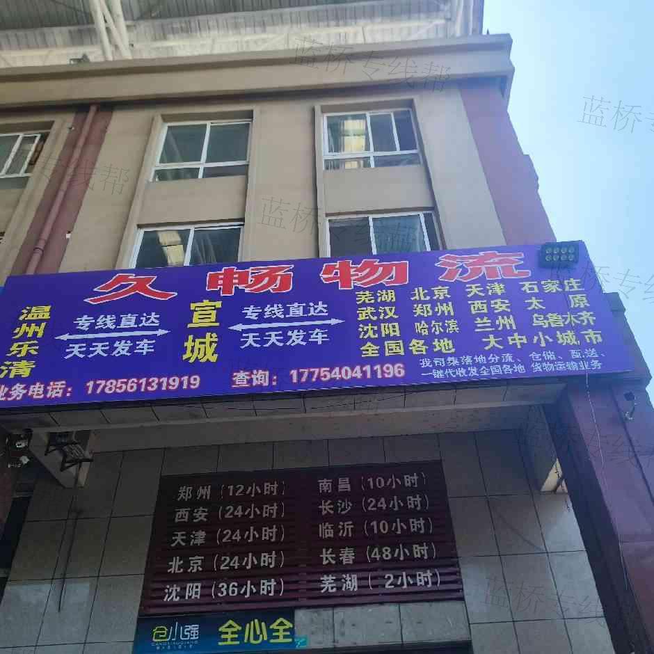 宣城市久暢物流有限責(zé)任公司