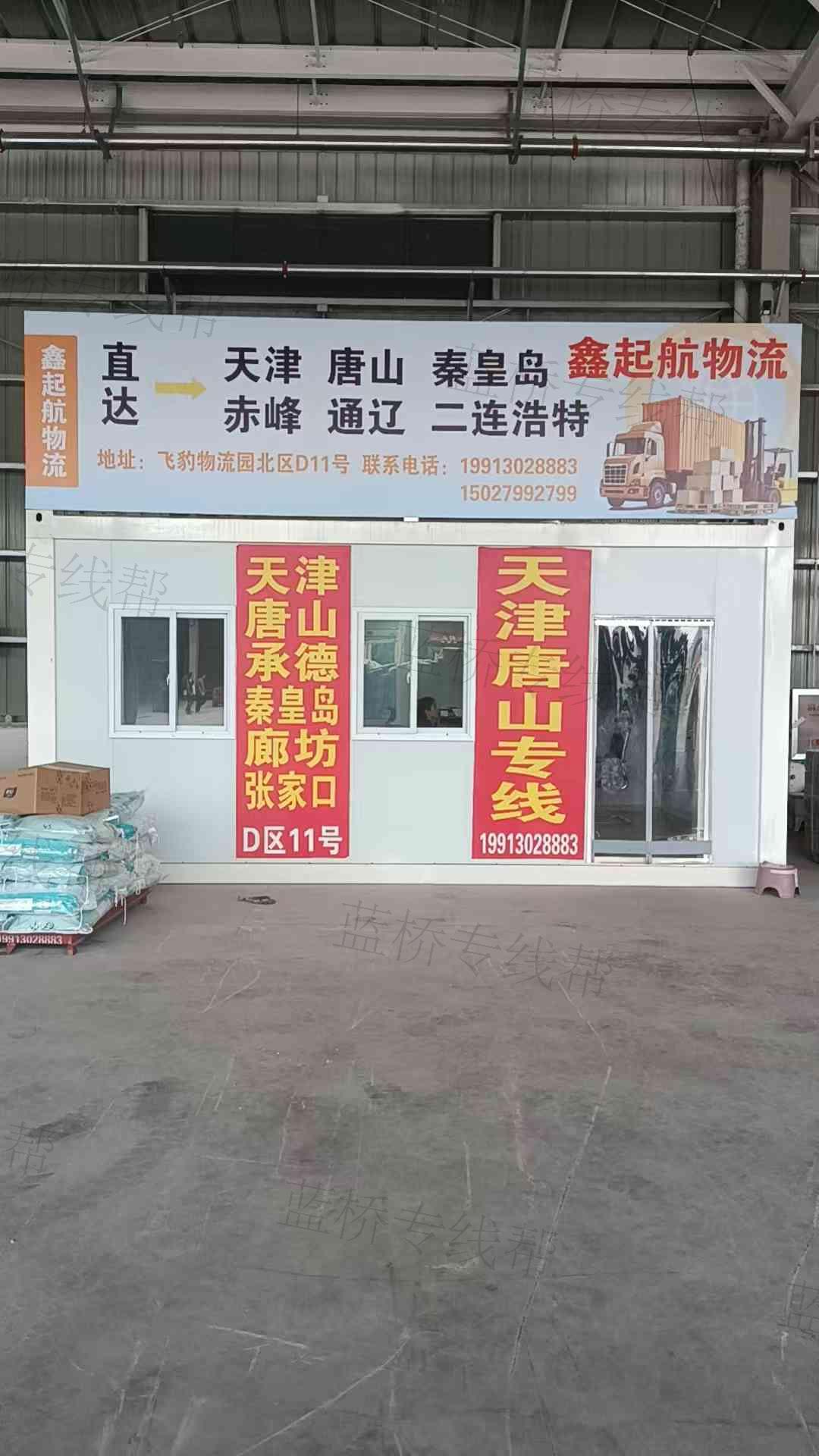邢台鑫起航物流配送有限公司