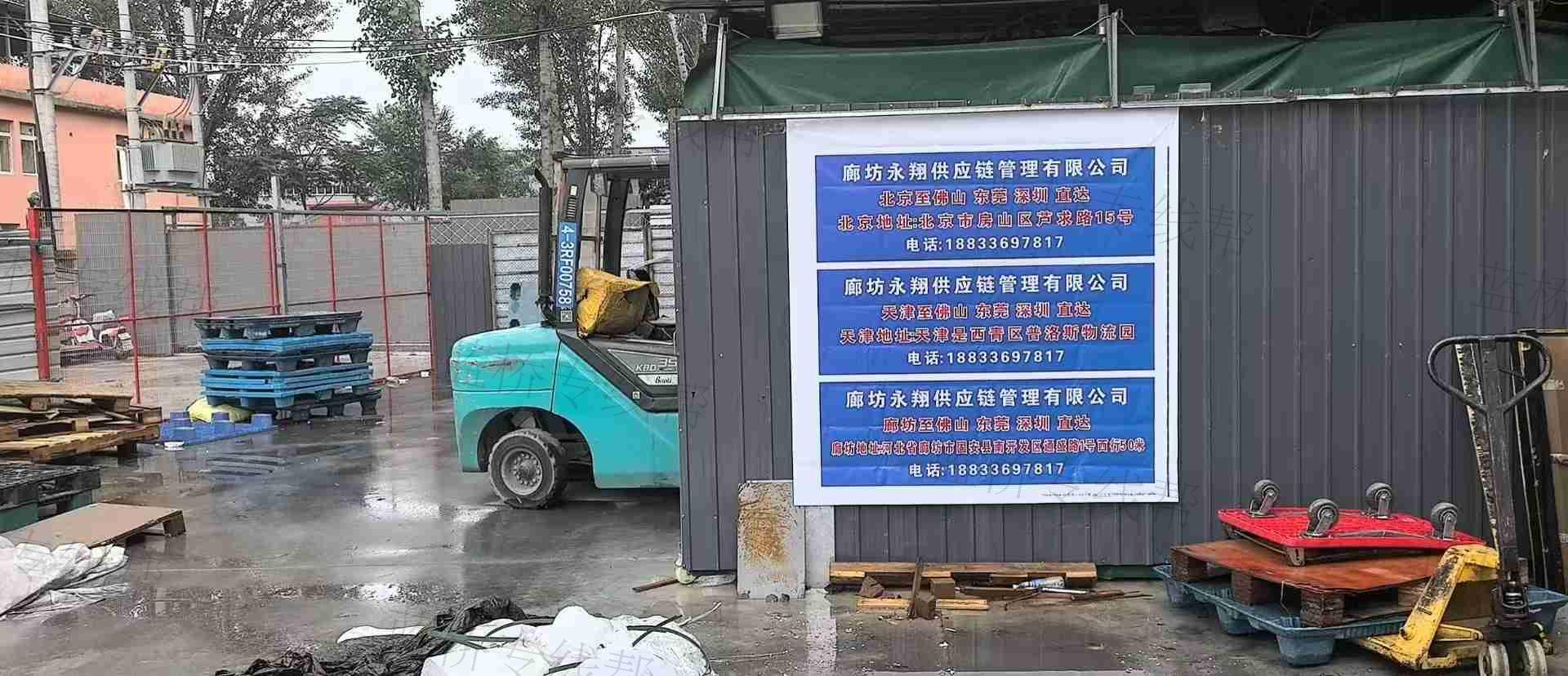 廊坊永翔供應鏈管理有限公司