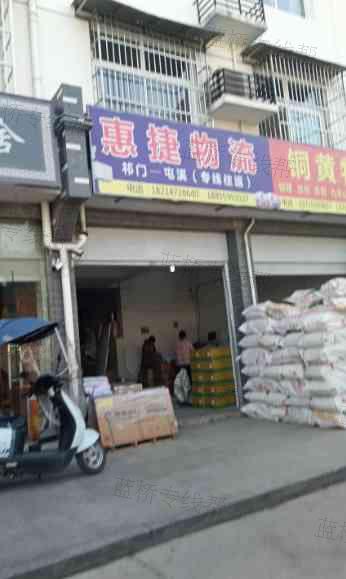 祁門縣惠捷物流中心