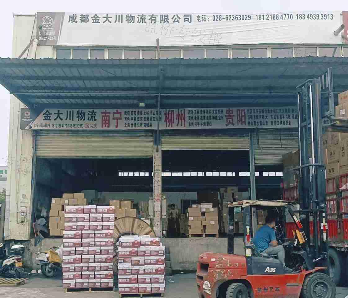 成都金大川物流有限公司