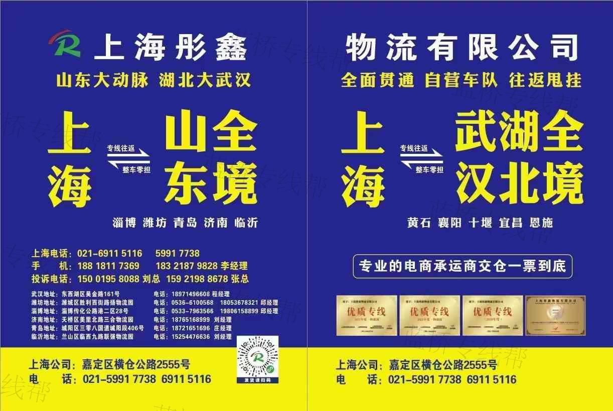 上海勁馳（彤鑫）物流有限公司