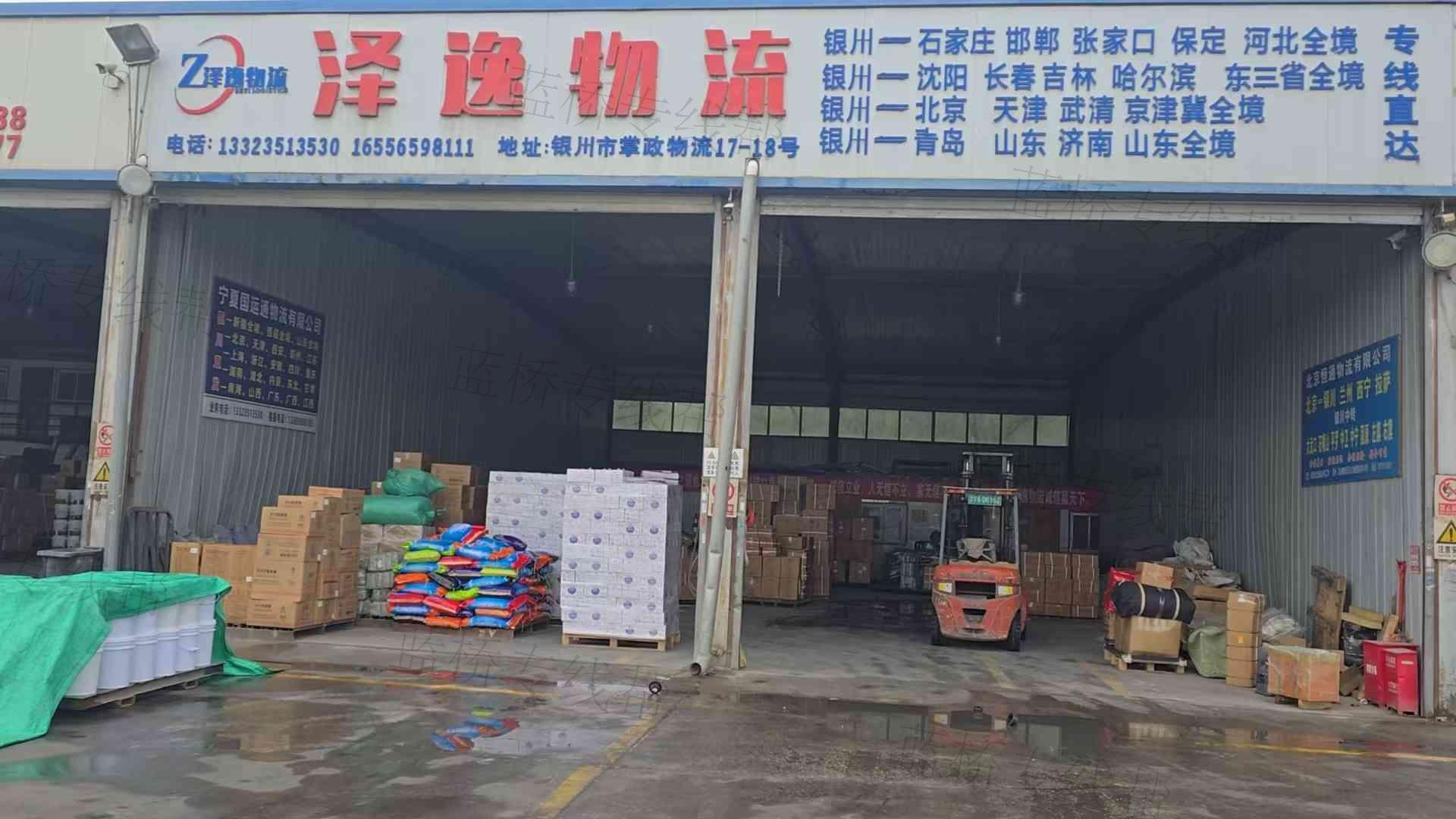 银川泽逸物流有限公司