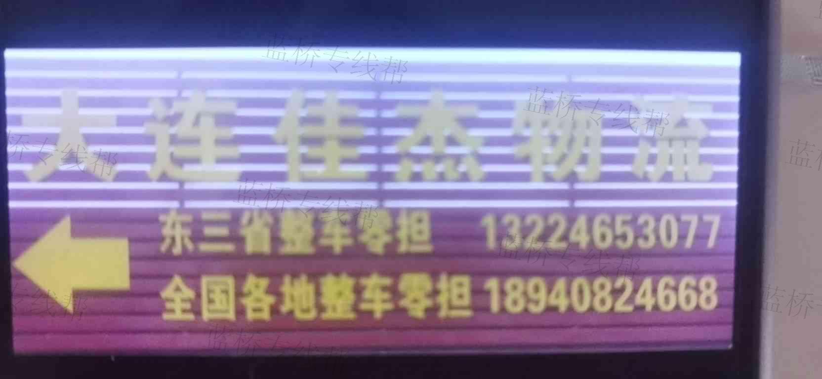 大连佳杰货物运输有限公司