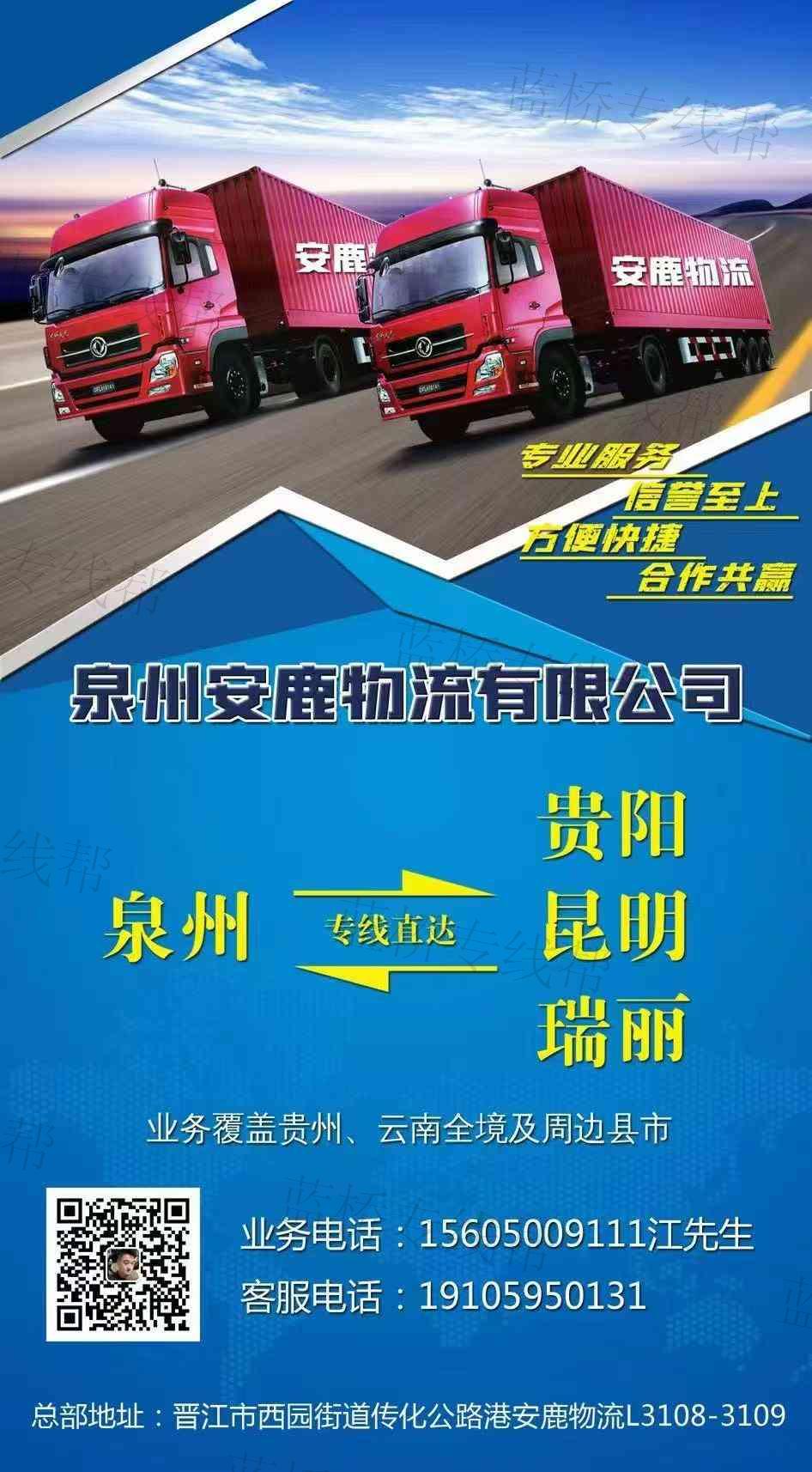 泉州安鹿物流有限公司
