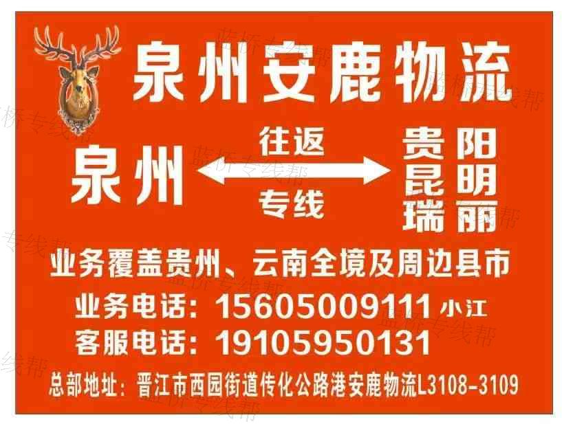 泉州安鹿物流有限公司