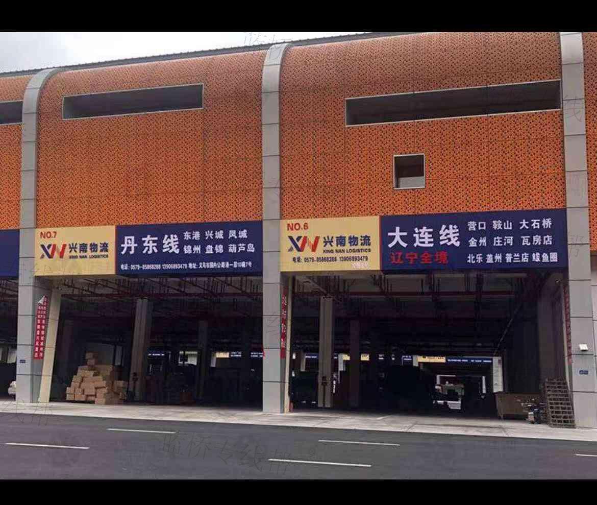 义乌市兴南物流有限公司