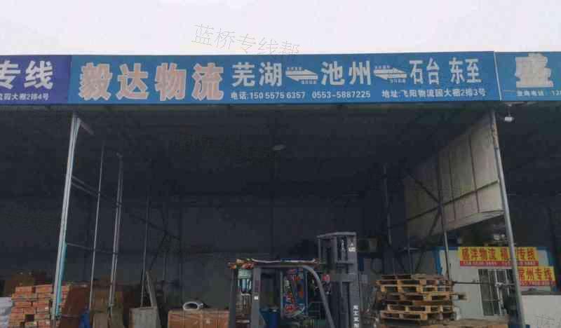 鸠江区毅轩货运配载服务部