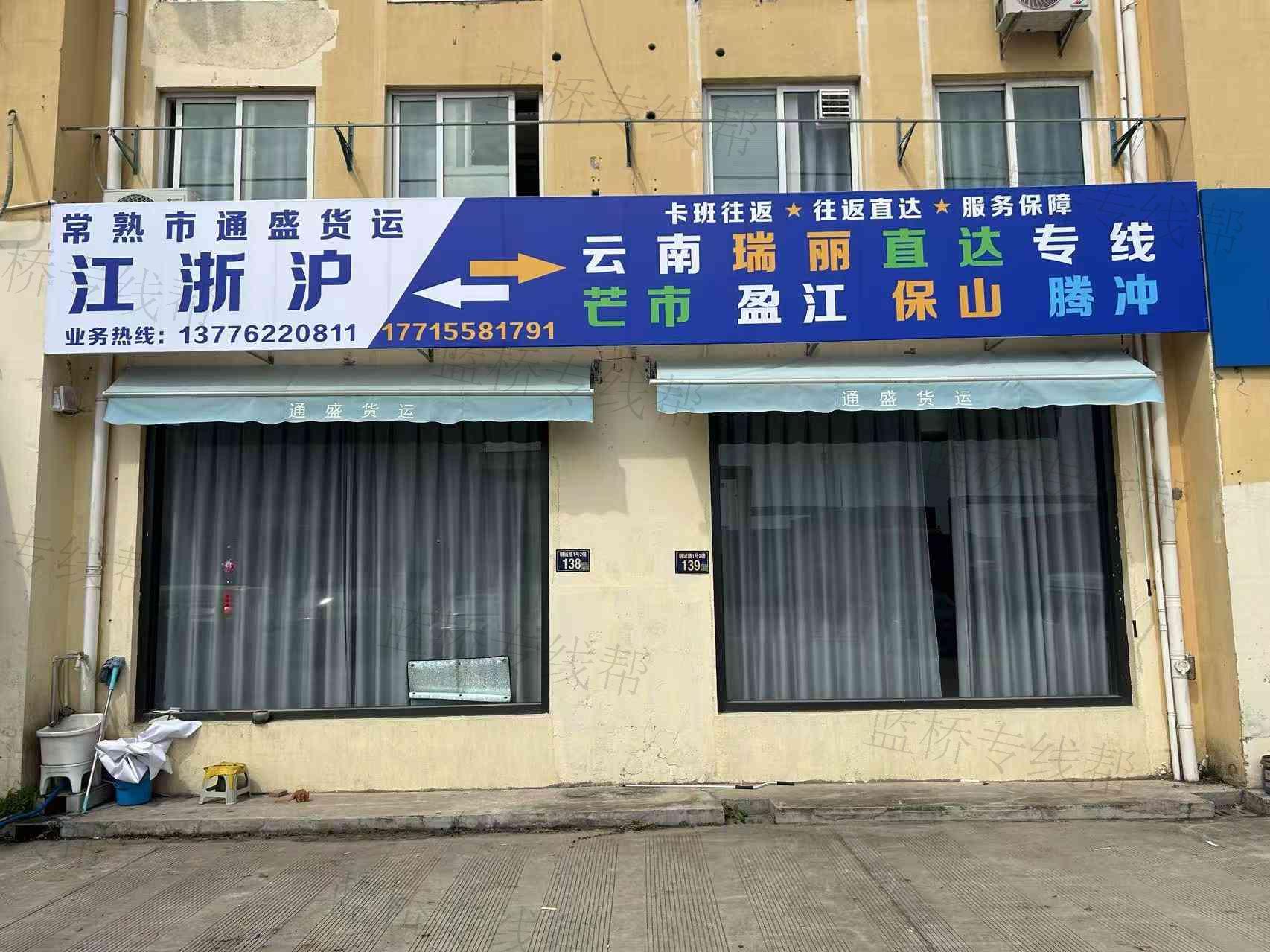 常熟市通盛货运有限公司