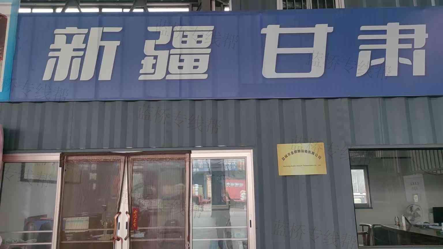 盐城市金麒麟运输有限公司