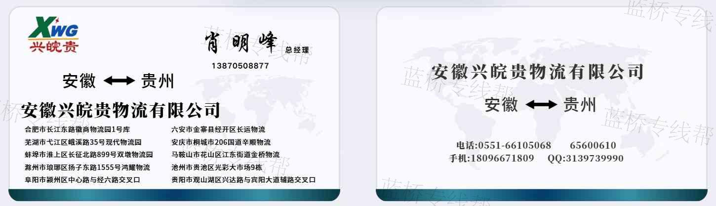 安徽兴皖贵物流有限公司