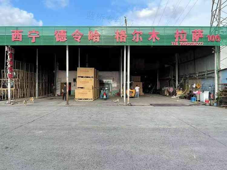 無錫王海物流（西寧專線）