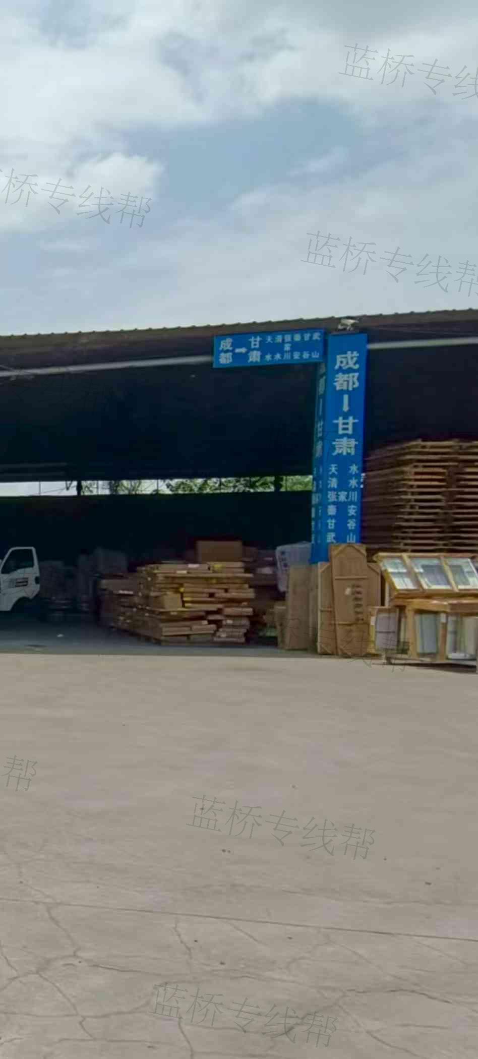 陕西全道物流有限公司