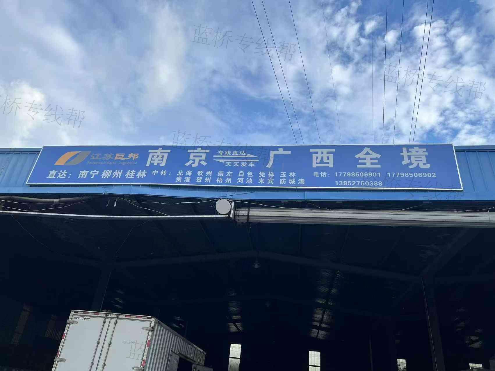 江苏巨邦国际物流股份有限公司