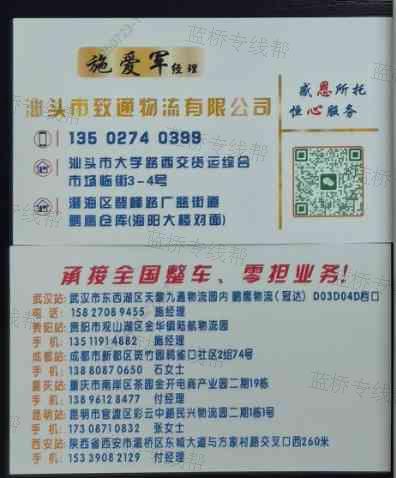 汕头市致通物流有限公司