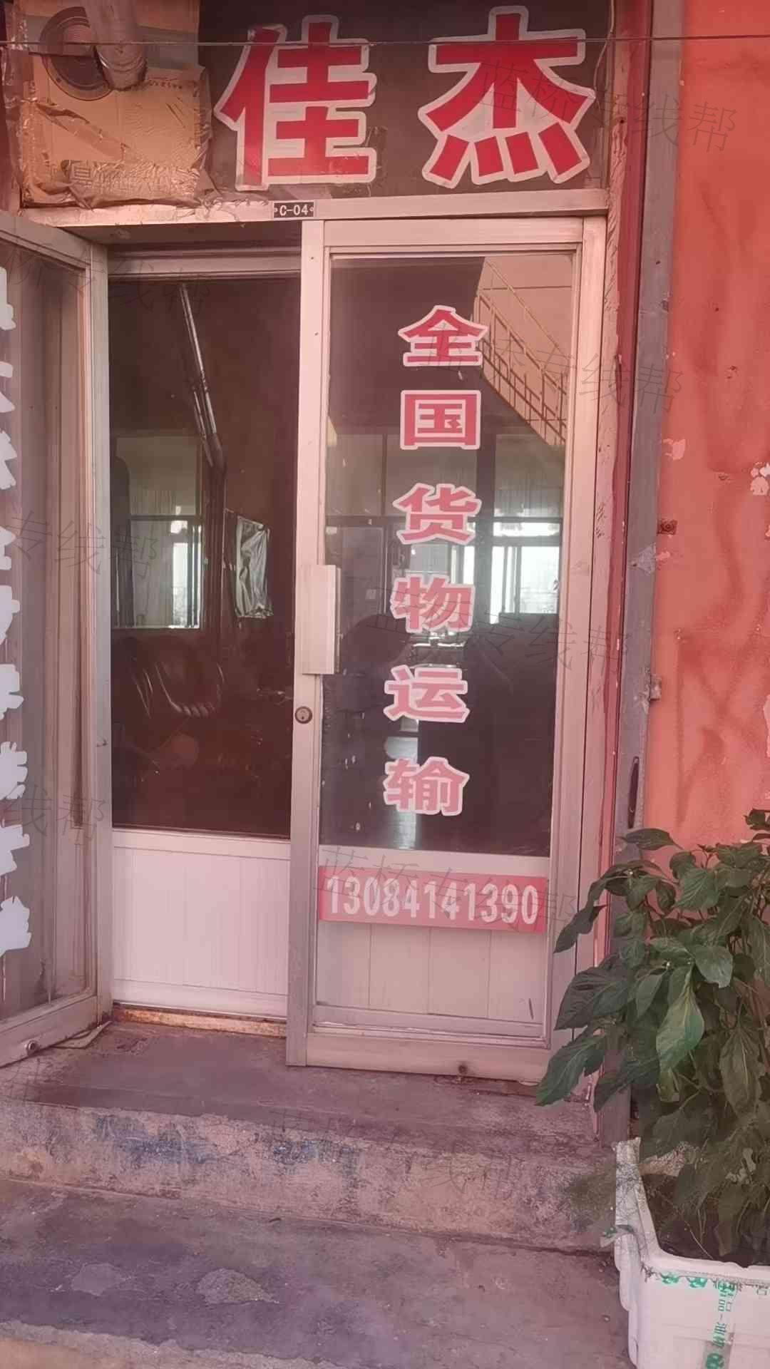 大连佳杰货物运输有限公司