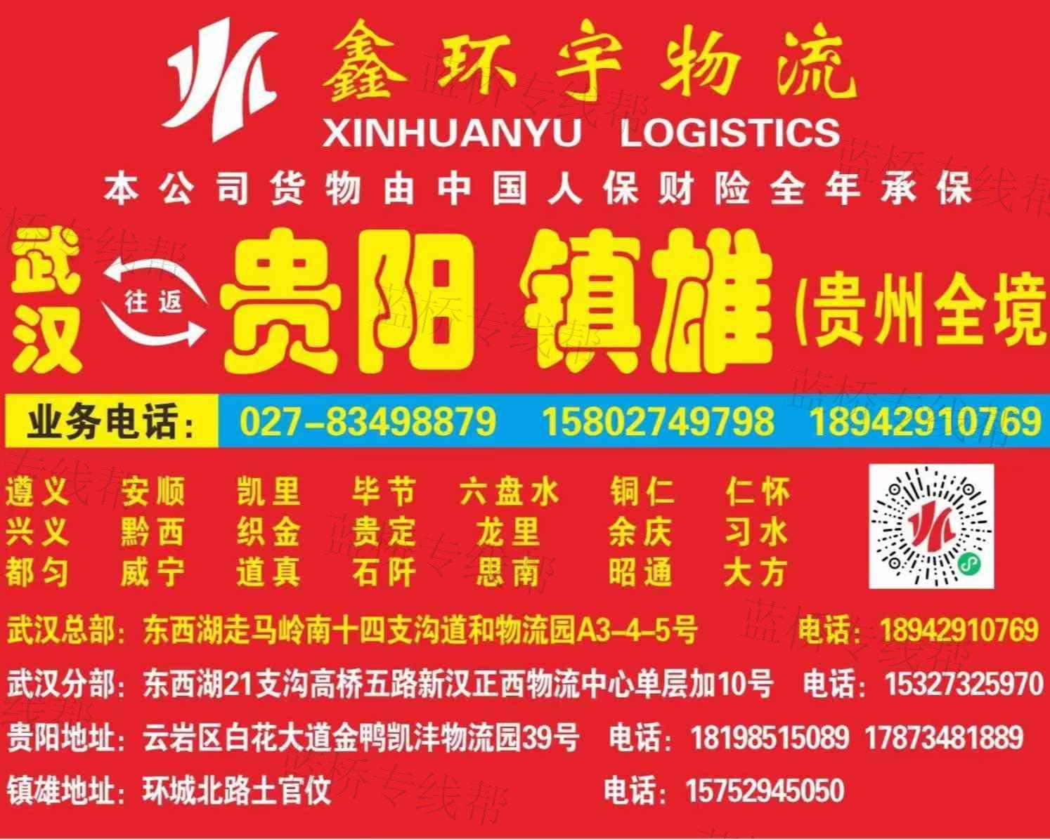 武漢鑫環(huán)宇物流有限公司
