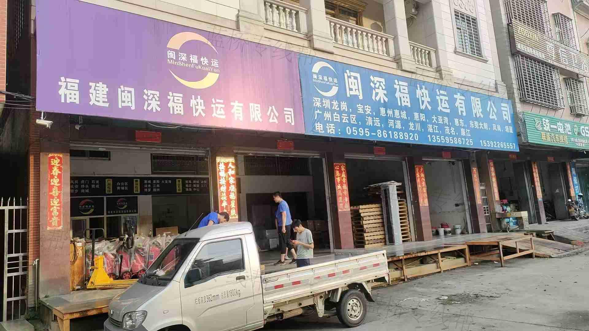 泉州閩深?？爝\(yùn)有限公司