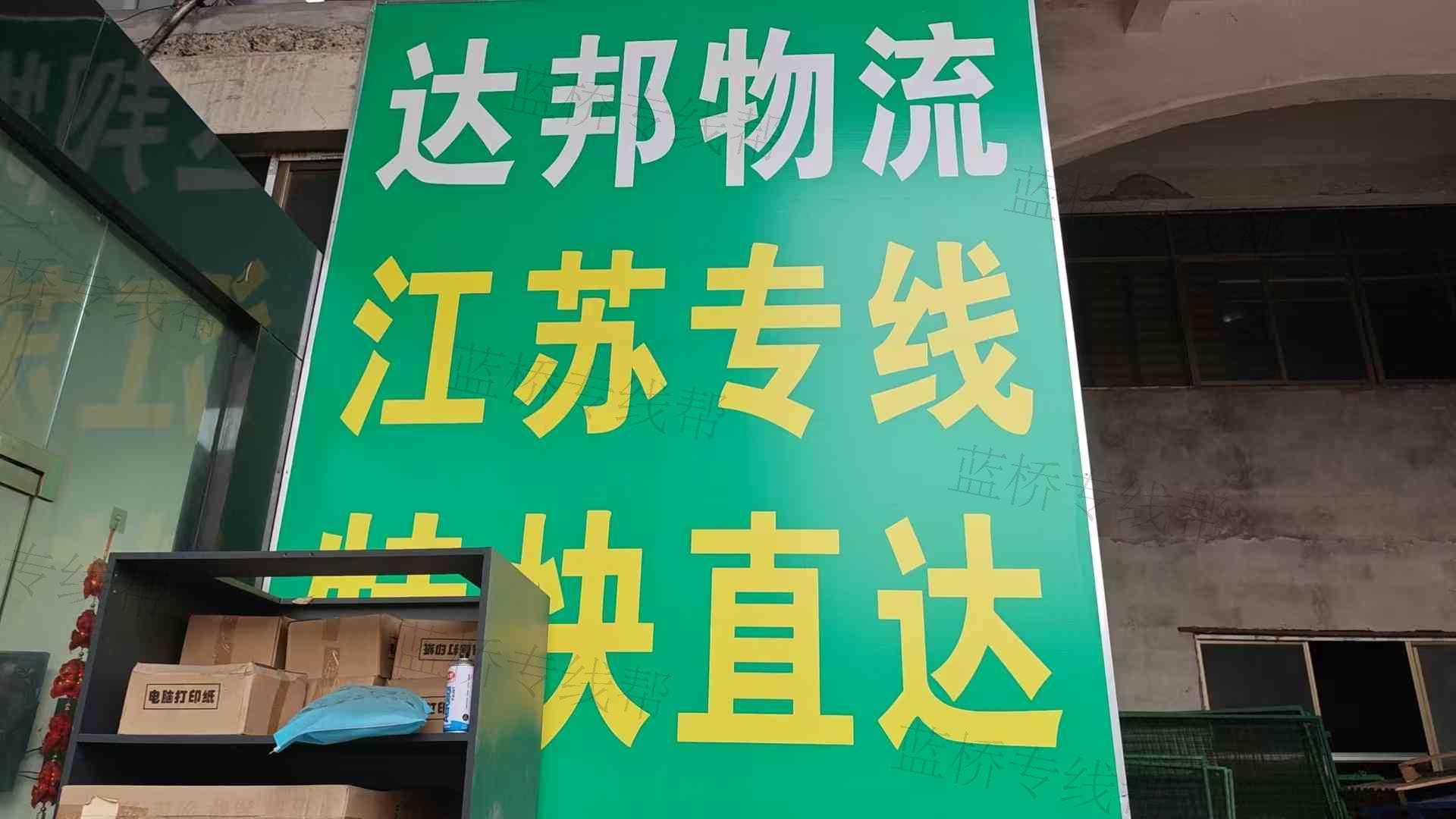 東莞市達邦物流有限公司
