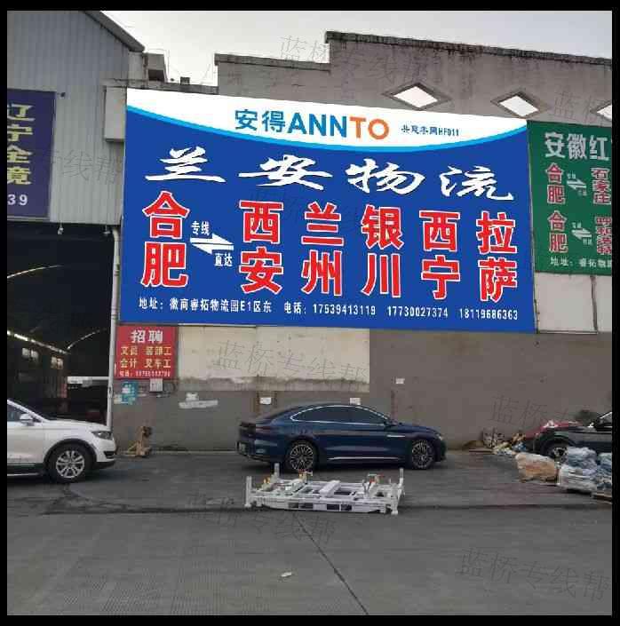 安徽省兰安物流有限公司