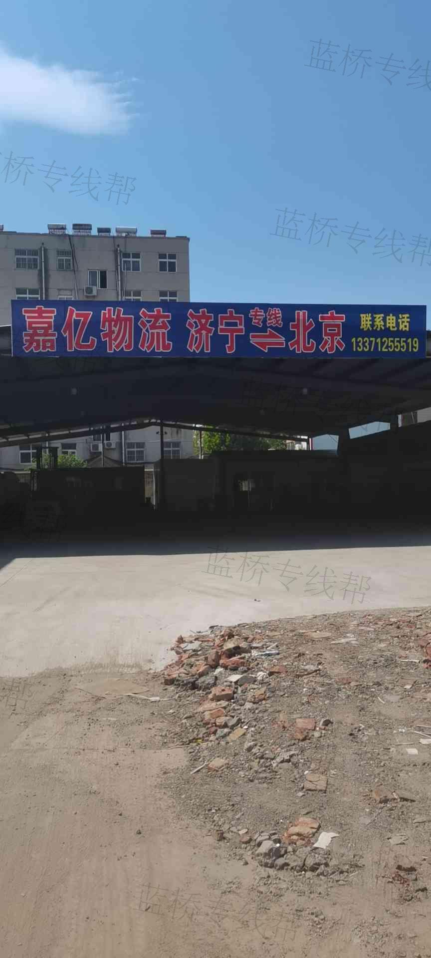 济宁嘉亿物流有限公司