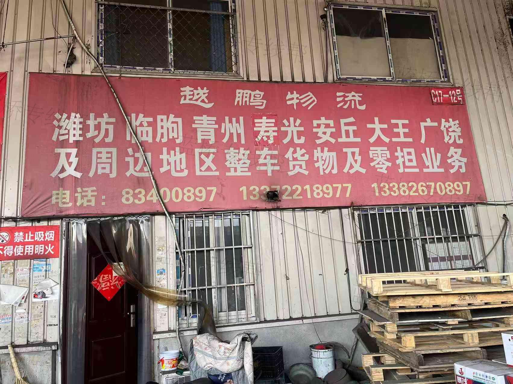 徐州越鵬物流有限公司