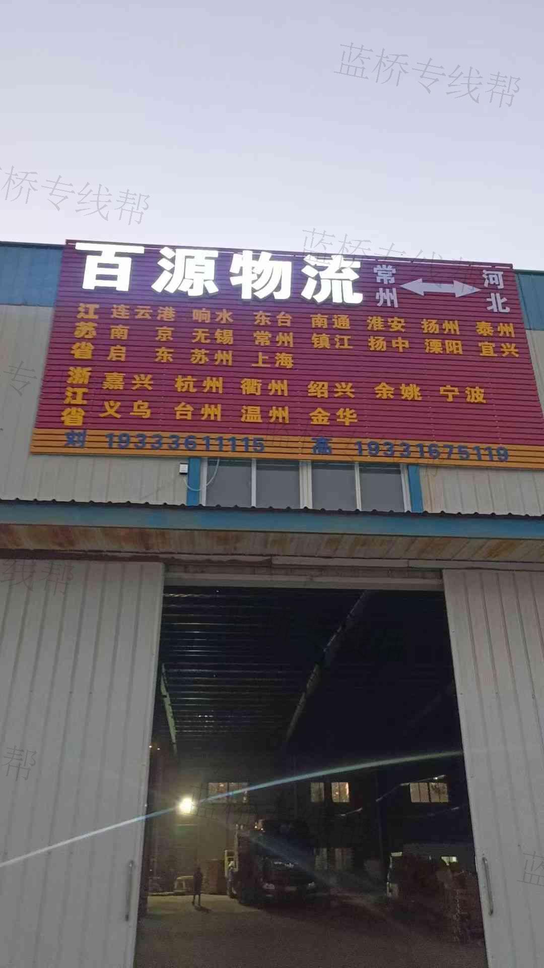 常州百源物流有限公司