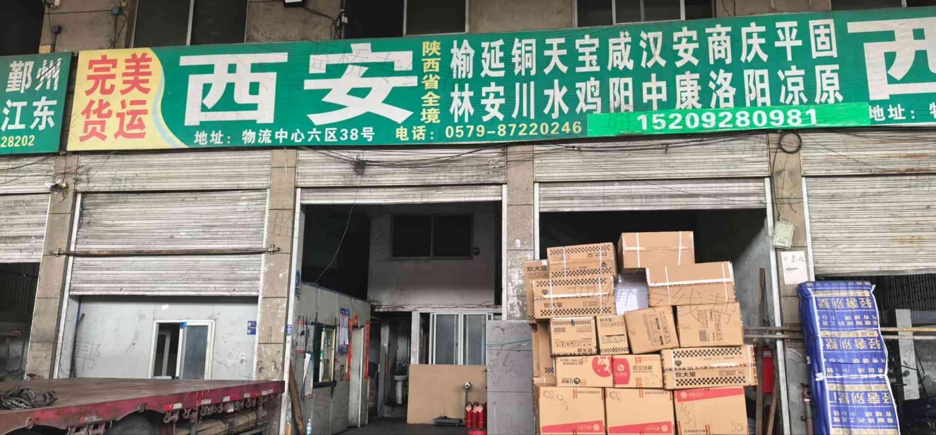 永康市完美货运站 永康市完美货运站