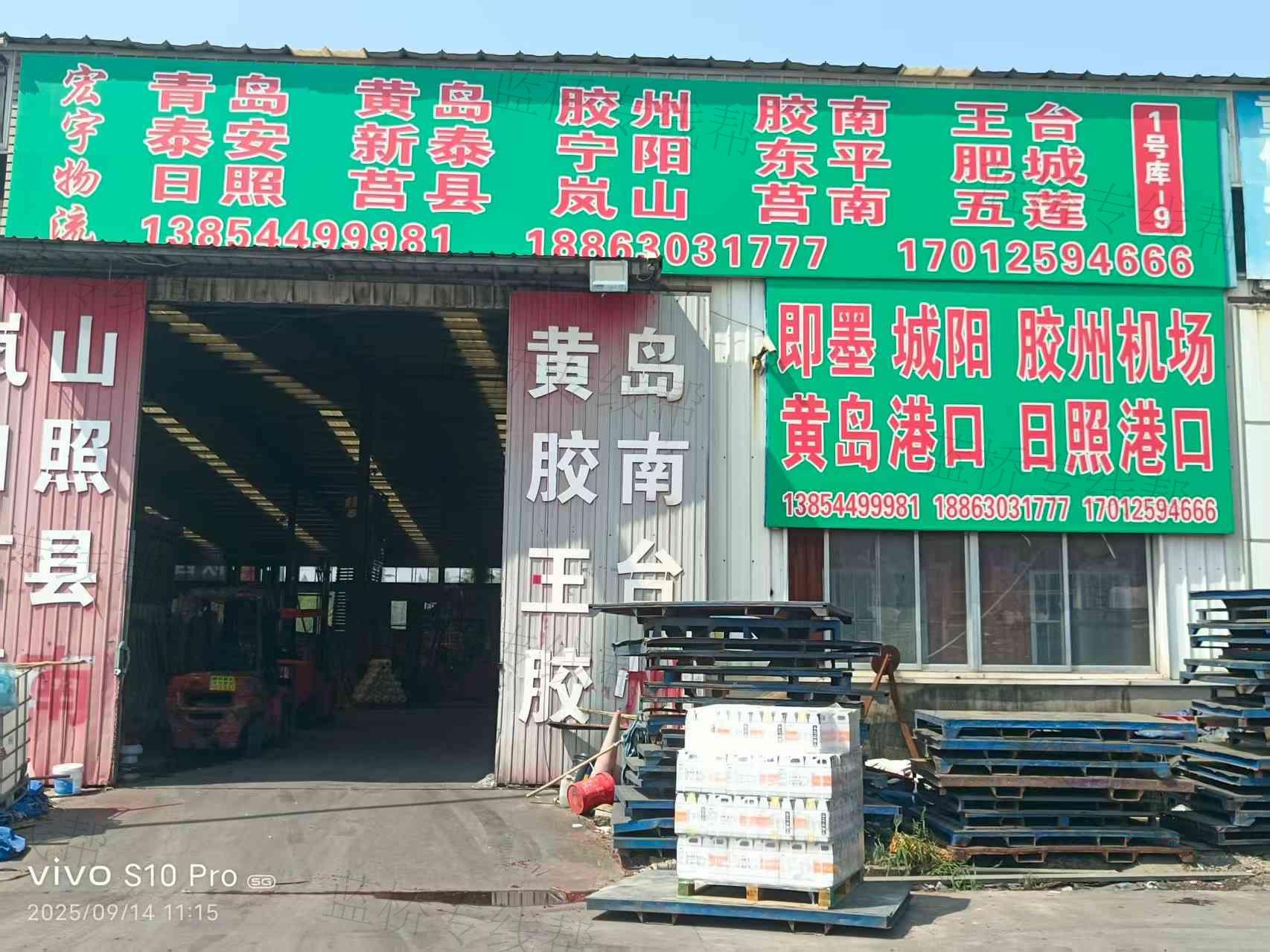 青州宏宇物流有限公司 青州宏宇物流有限公司
