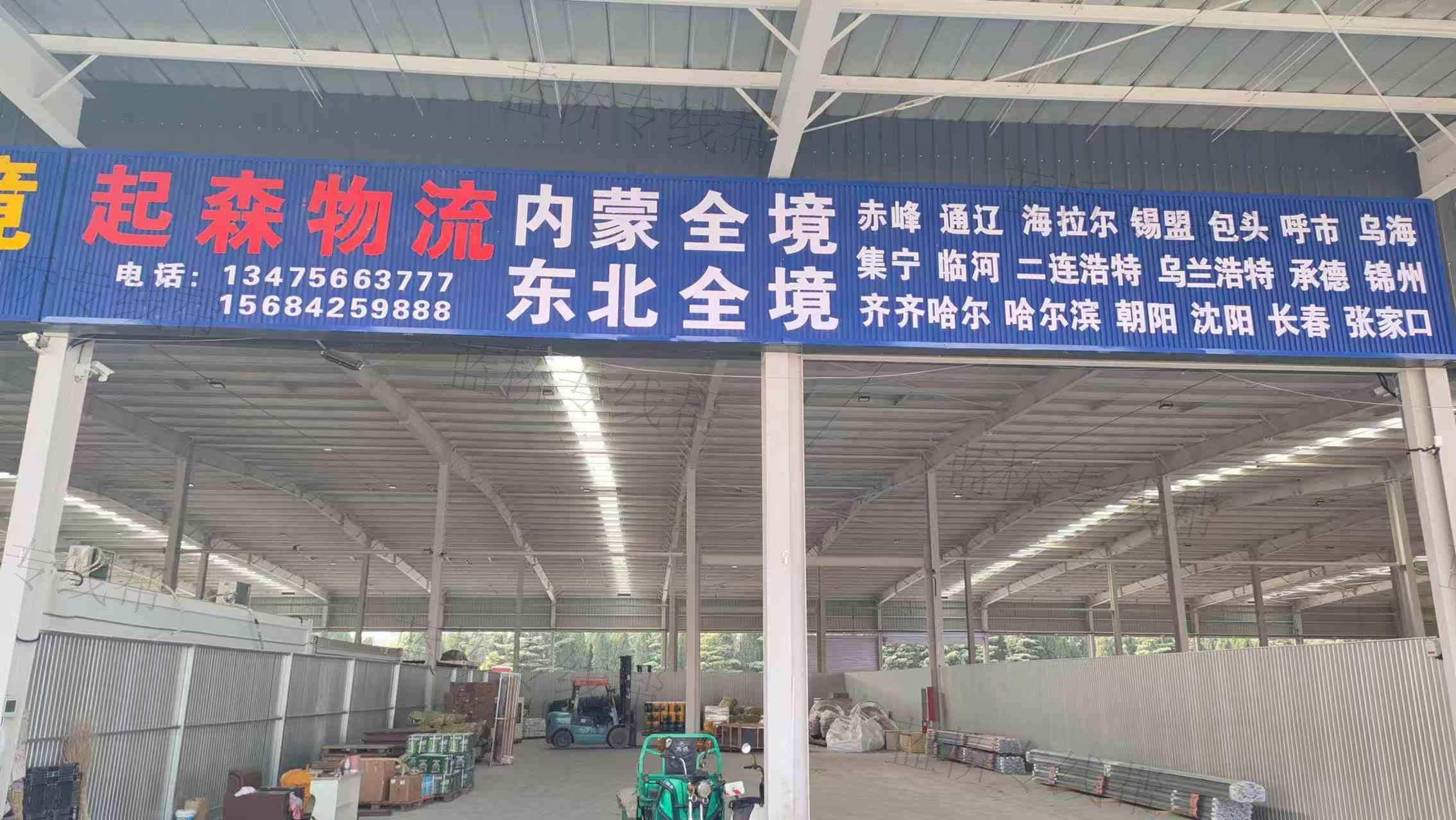 青州起森物流有限公司 青州起森物流有限公司