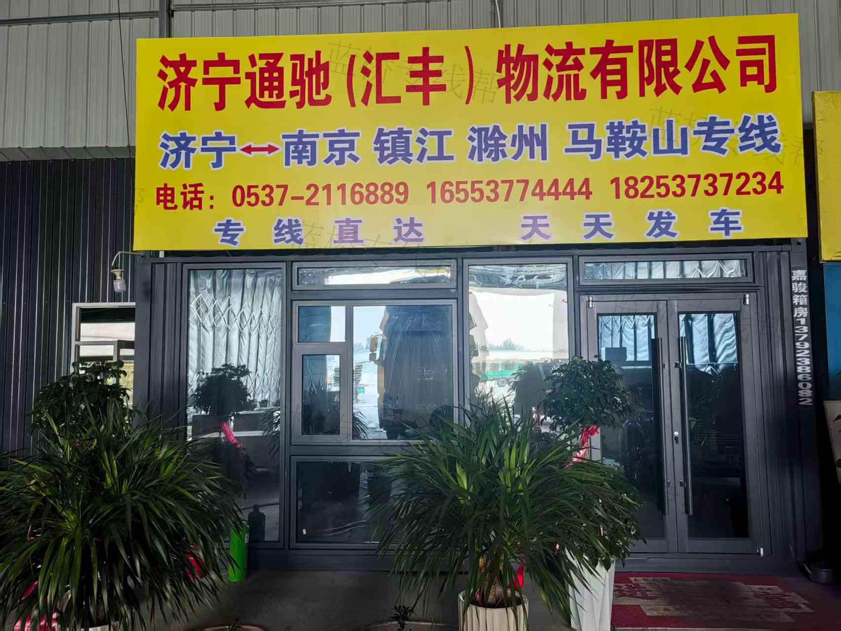 濟(jì)寧通馳物流有限公司