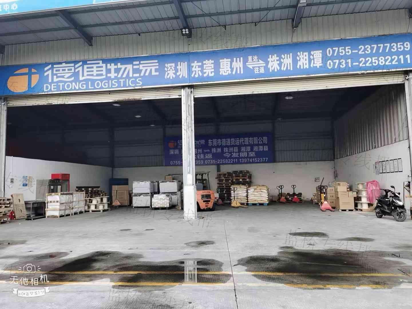 湖南德通物流股份有限公司