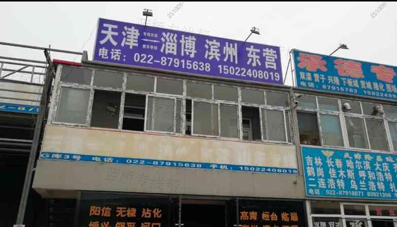 天津市乐发物流有限公司