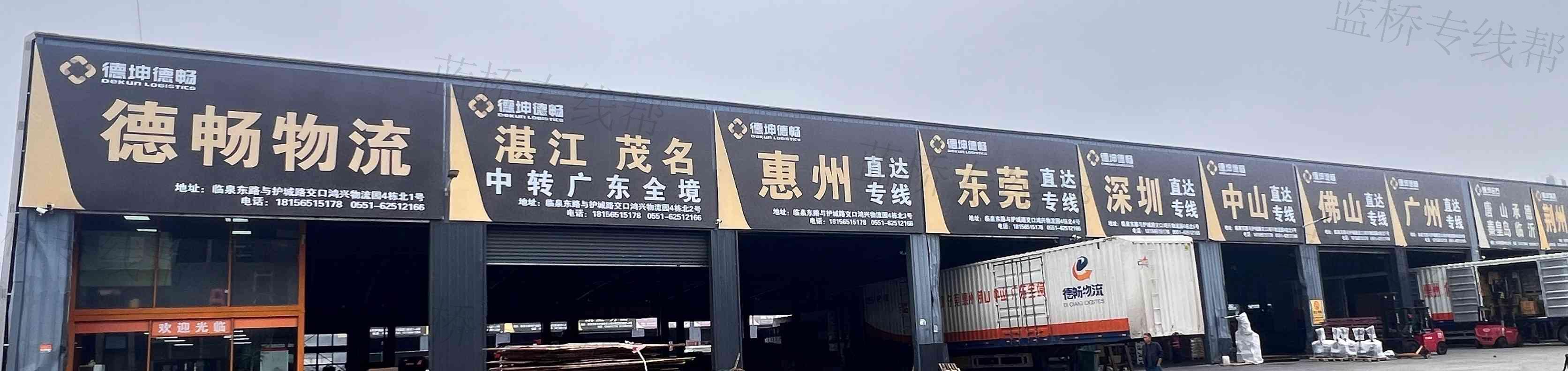 安徽德畅（中发）物流有限公司