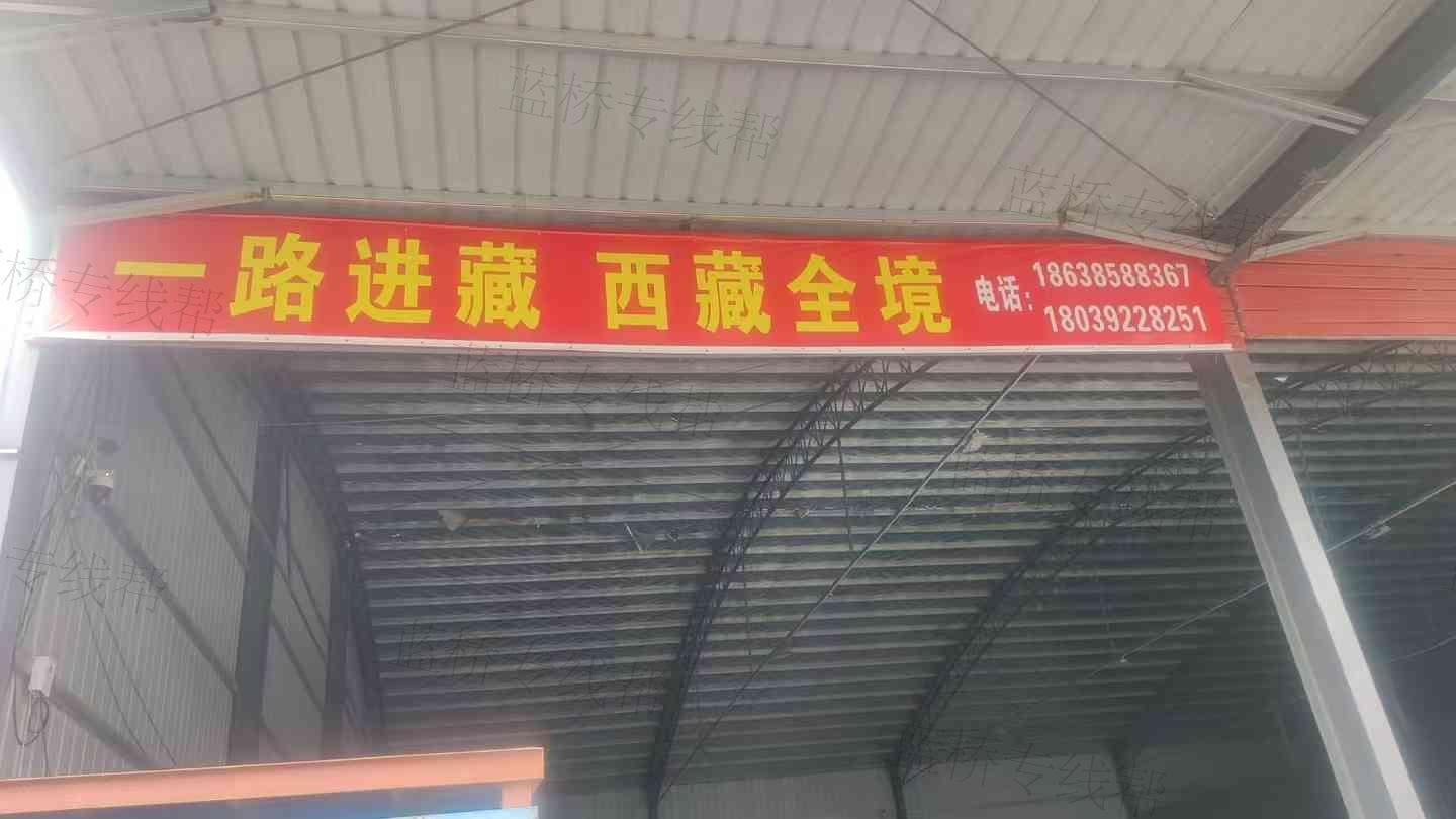 一路進藏物流