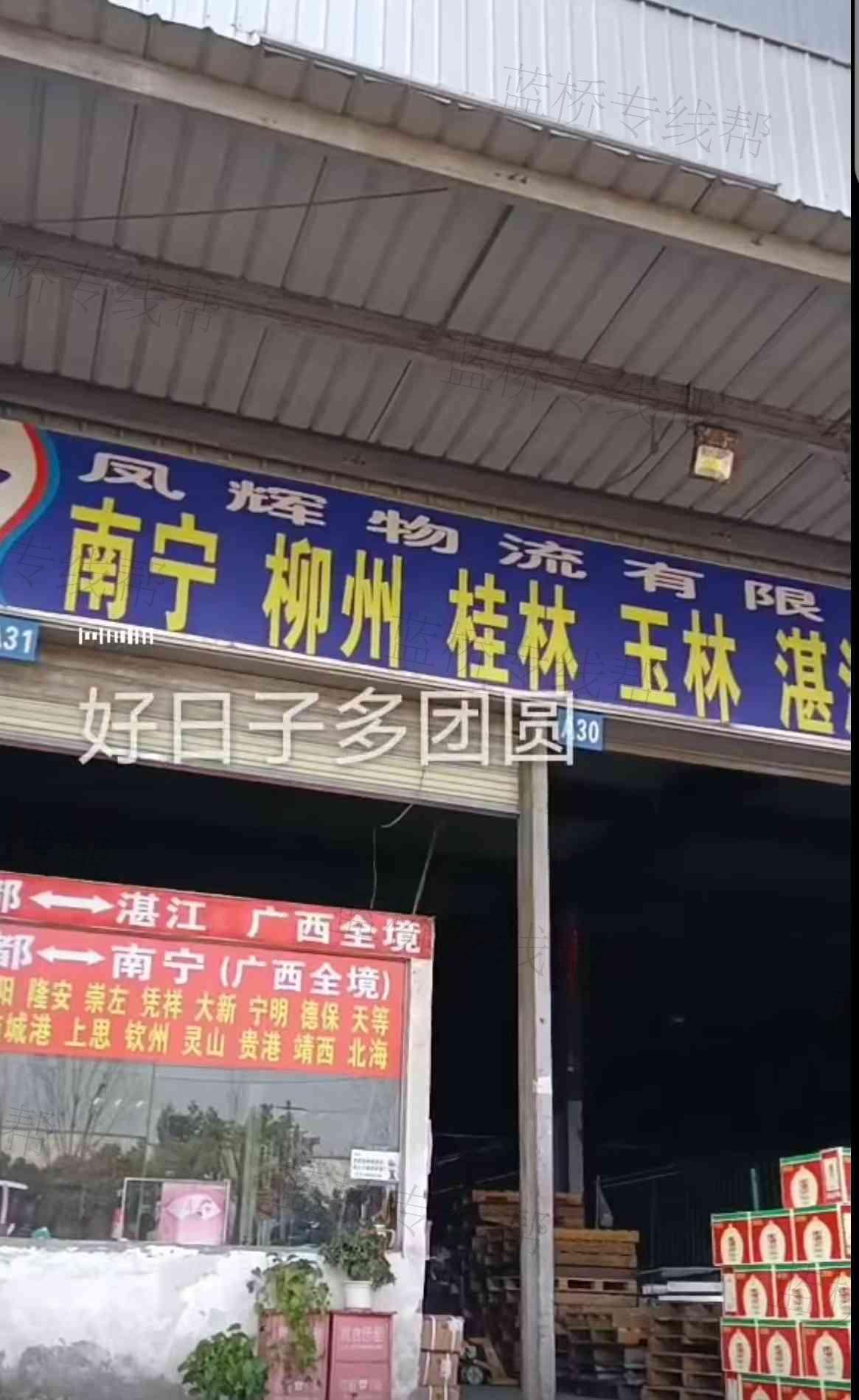 成都凤辉物流有限公司