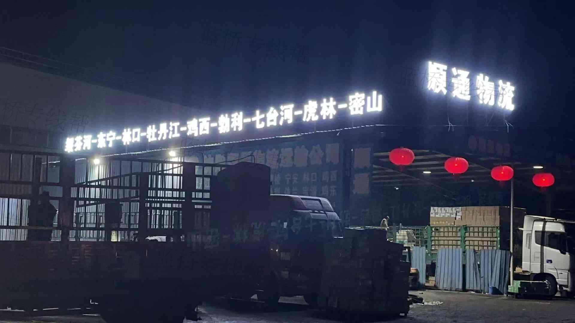 沈陽順通物流有限公司 沈陽順通物流有限公司