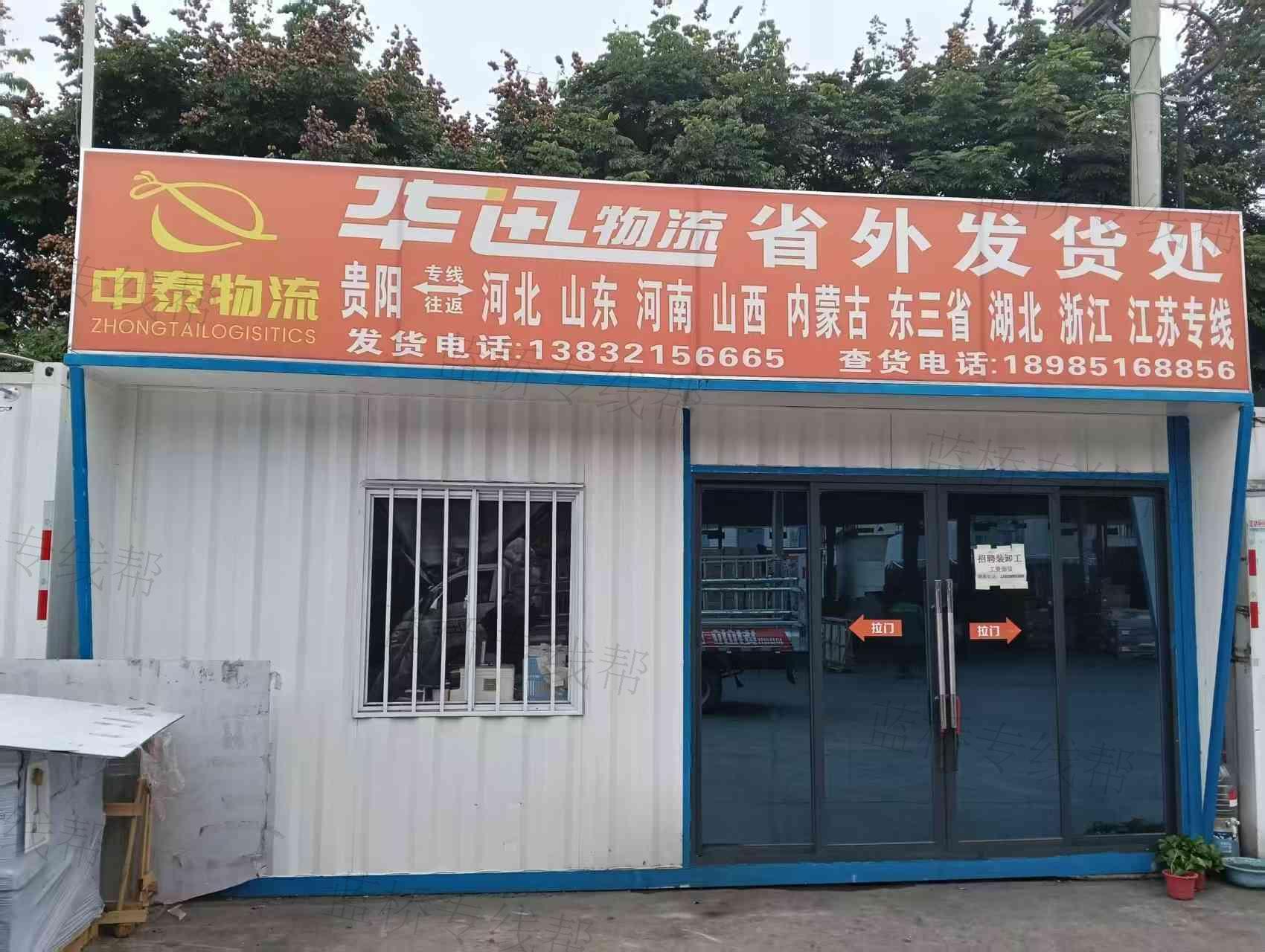 贵阳华迅物流有限公司 